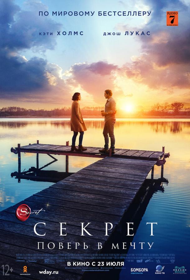 Фильм Секрет (2020) смотреть онлайн в HD качестве